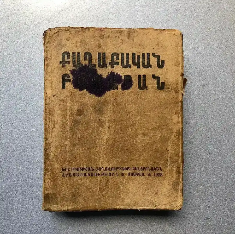 Old worn dictionary with a cloth cover
